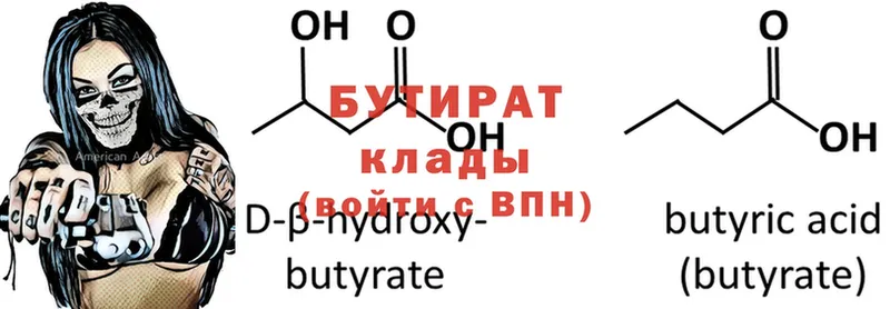 Бутират Butirat  kraken онион  Красный Холм  купить  